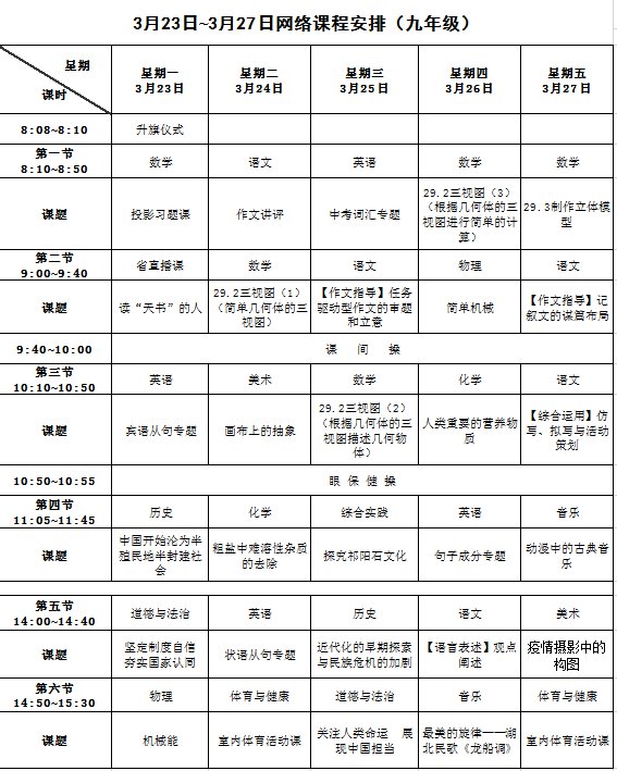 长沙最新课表，教育创新步伐的探索实践