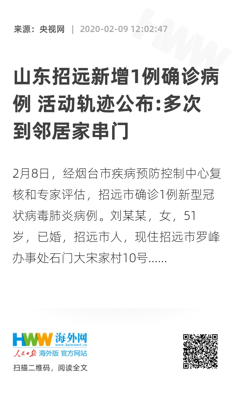 招远最新确诊病例，疫情挑战与应对策略